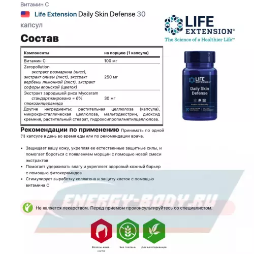  Life Extension Daily Skin Defense 30 капсул