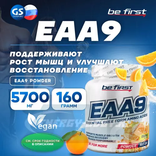 Аминокислотны Be First EAA9 powder Апельсин, 160 г