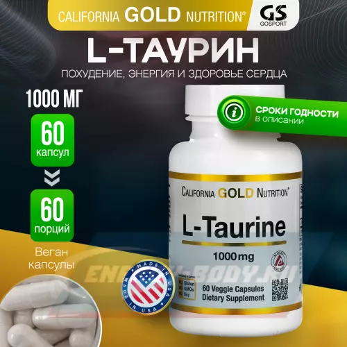 Аминокислотны California Gold Nutrition L-Taurine 60 вегетарианских капсул