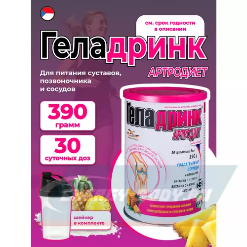 Суставы, связки ГЕЛАДРИНК Артродиет (Geladrink Artrodiet) + Шейкер Ананас, 390 г + шейкер