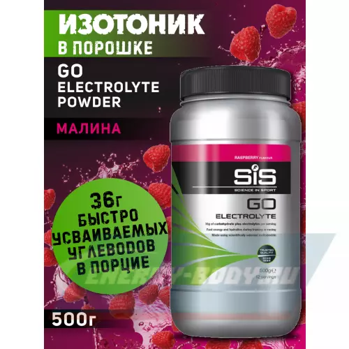  SCIENCE IN SPORT (SiS) GO Electrolyte Powder Малина, 500 г