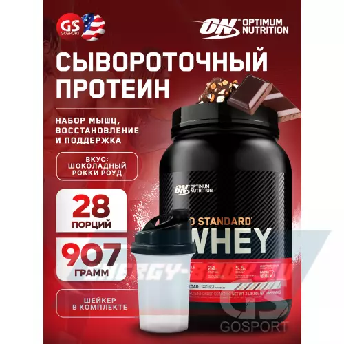  OPTIMUM NUTRITION 100% Whey Gold Standard Шоколадный Рокки Роуд, 907 г + шейкер