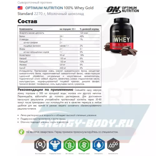  OPTIMUM NUTRITION 100% Whey Gold Standard Молочный шоколад, 2270 г + шейкер