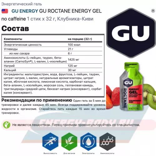 Энергетический гель GU ENERGY GU ROCTANE ENERGY GEL no caffeine Клубника-Киви, 1 стик x 32 г