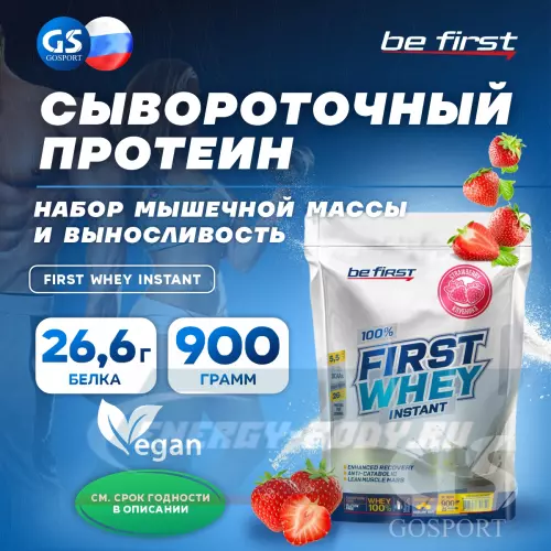  Be First First Whey protein (сывороточный протеин) Клубника, 900 г