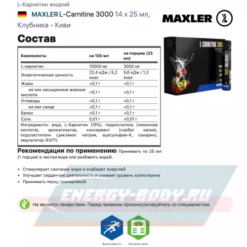 L-Карнитин MAXLER L-Carnitine 3000 Клубника - Киви, 14 x 25 мл