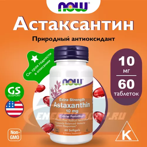  NOW FOODS Astaxanthin 10 мг 60 таблеток