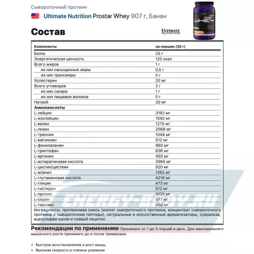  Ultimate Nutrition Prostar Whey Банан, 907 г