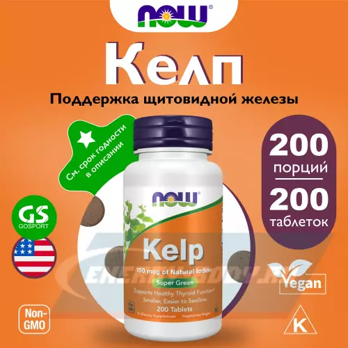  NOW FOODS Kelp - Йод в таблетках 150 мкг Нейтральный, 200 таблеток