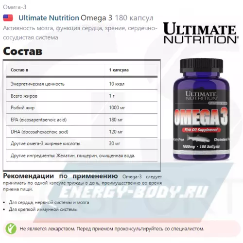 Omega 3 Ultimate Nutrition Omega 3 180 капсул