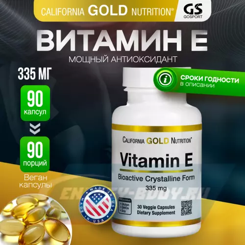  California Gold Nutrition Bioactive Vitamin E 335 mg (500 IU) Нейтральный, 90 вегетарианских капсул