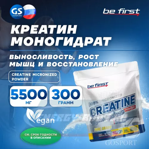  Be First Creatine Micronized Powder (креатин моногидрат) Нейтральный, 300 г