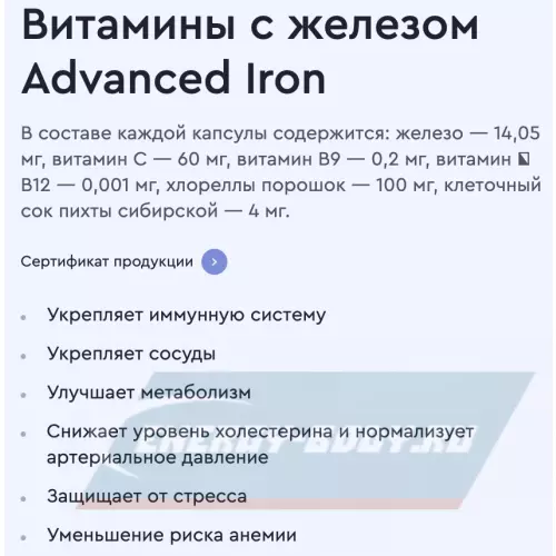 Минералы Vitual Laboratories Advanced Iron / Тройное железо с хлореллой 60 капсул