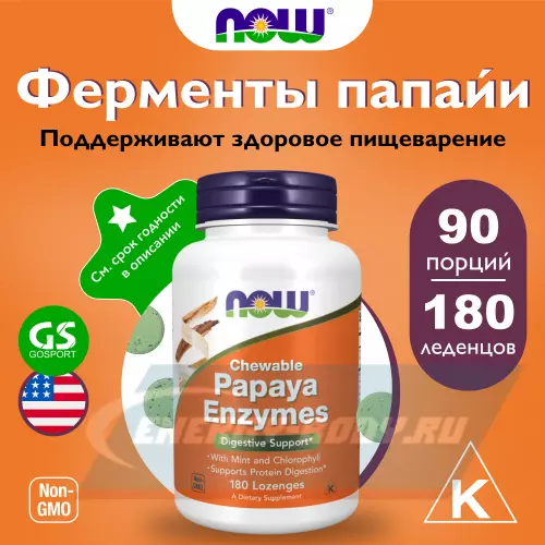  NOW FOODS Papaya Enzymes – Папайя Ферменты Нейтральный, 180 леденцов