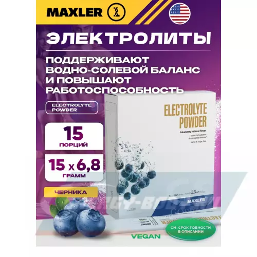  MAXLER Electrolyte Powder Черника, 15 х 6,8 г