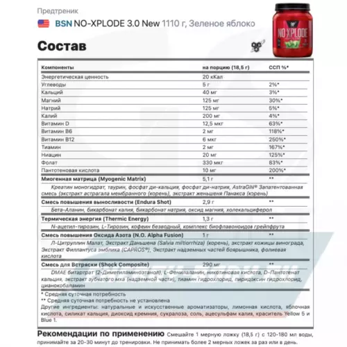 Предтерник BSN NO-XPLODE 3.0 New Зеленое яблоко, 1110 г