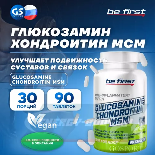 Суставы, связки Be First Glucosamine Chondroitin MSM (глюкозамин хондроитин МСМ) 90 таблеток