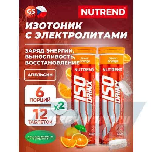  NUTREND Isodrinx Tabs Апельсин, 2 тубы