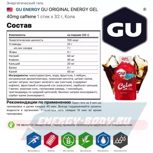 Энергетический гель GU ENERGY GU ORIGINAL ENERGY GEL 40mg caffeine Кола, 1 стик x 32 г