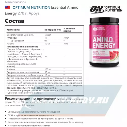 Аминокислотны OPTIMUM NUTRITION Essential Amino Energy Арбуз, 270 г