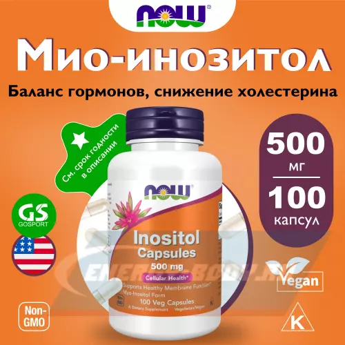  NOW FOODS Inositol 500 mg 100 веган капсул