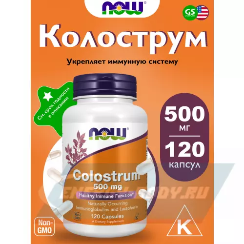  NOW FOODS Colostrum 500 mg 120 капсул