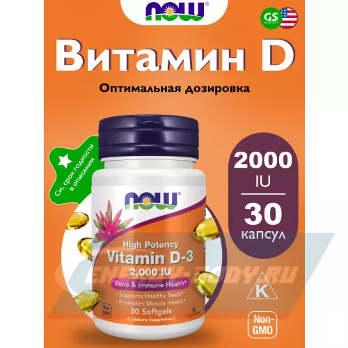  NOW FOODS Vitamin D3 2000 IU - Витамин D3 2000 МЕ 30 мягких капсул