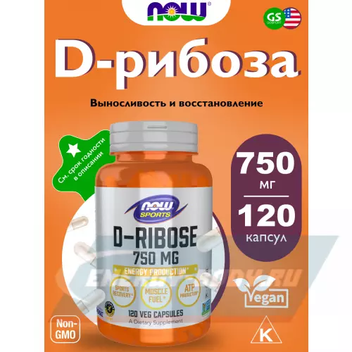 Восстановление NOW FOODS D-Ribose 750 mg 120 веган капсул