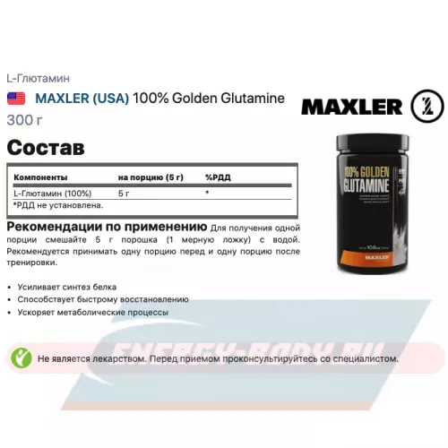 Глютамин MAXLER 100% Golden Glutamine Нейтральный, 300 г