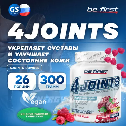 Суставы, связки Be First 4joints Powder Малина, 300 г