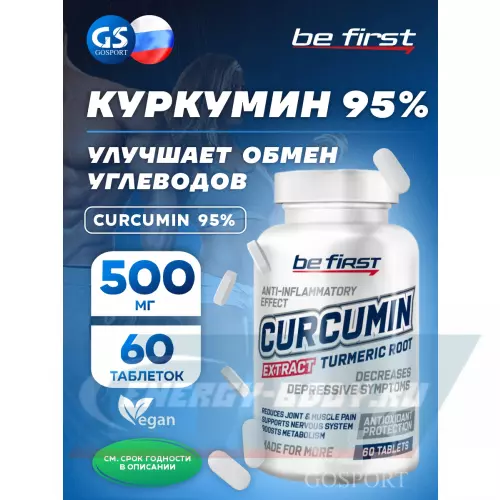  Be First Curcumin 95% (куркумин) 60 таблеток