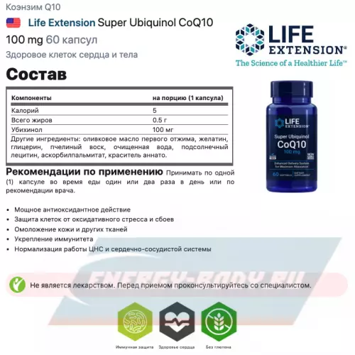  Life Extension Super Ubiquinol CoQ10 100 mg 60 капсул