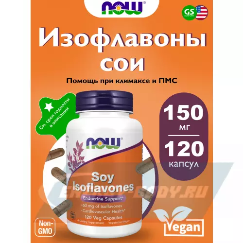  NOW FOODS Soy Isoflavones 150 mg 120 веган капсул