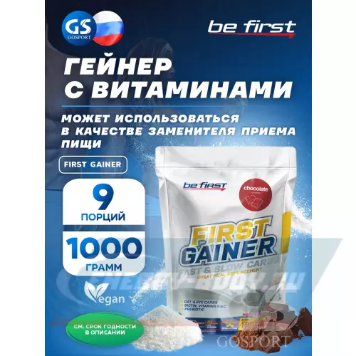 Гейнер Be First First Gainer Шоколад, 1000 г