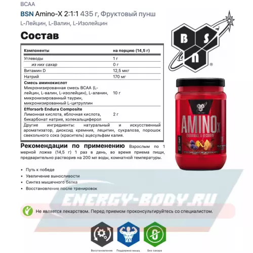 Аминокислотны BSN Amino-X 2:1:1 Фруктовый пунш, 435 г