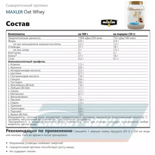  MAXLER Oat Whey Печенье со сливками, 900 г