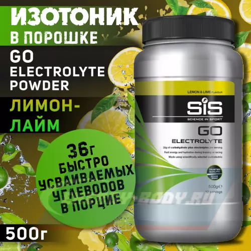  SCIENCE IN SPORT (SiS) GO Electrolyte Powder Лимон-Лайм, 500 г