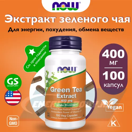  NOW FOODS Green Tea Extract 400 mg 100 веган капсул