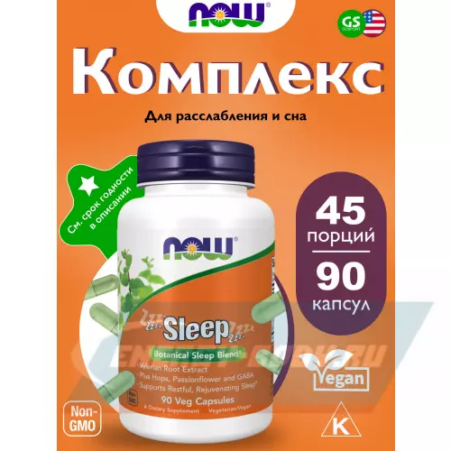  NOW FOODS Sleep 90 веган капсул