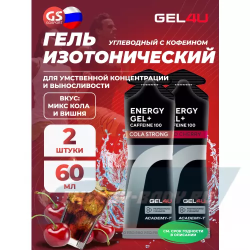 Энергетический гель GEL4U Energy GEL + Caffeine 100 Кола и Вишня, 30 x 60 г