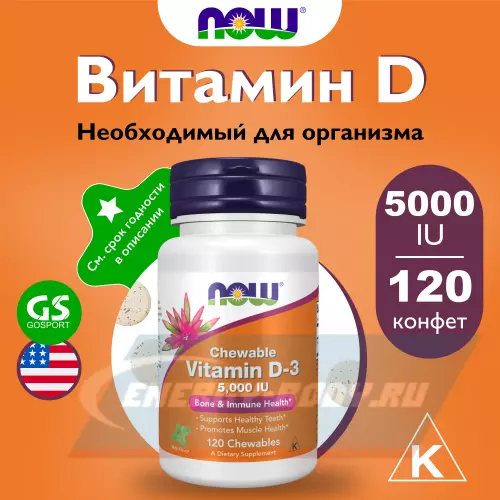  NOW FOODS Vitamin D-3 5000 IU Сhewable Мята, 120 жевательных конфет