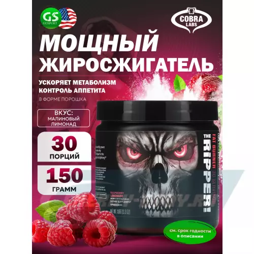  Cobra Labs The Ripper Малиновый лимонад, 150 г