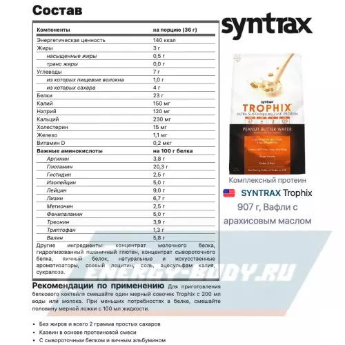  SYNTRAX Trophix Вафли с арахисовым маслом, 907 г