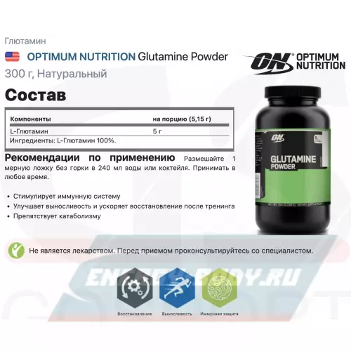 Глютамин OPTIMUM NUTRITION Glutamine Powder Натуральный, 300 г