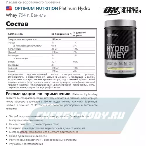  OPTIMUM NUTRITION Platinum Hydro Whey Ваниль, 794 г