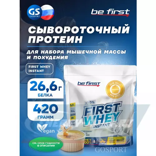  Be First First Whey protein (сывороточный протеин) Крем-брюле, 420 г