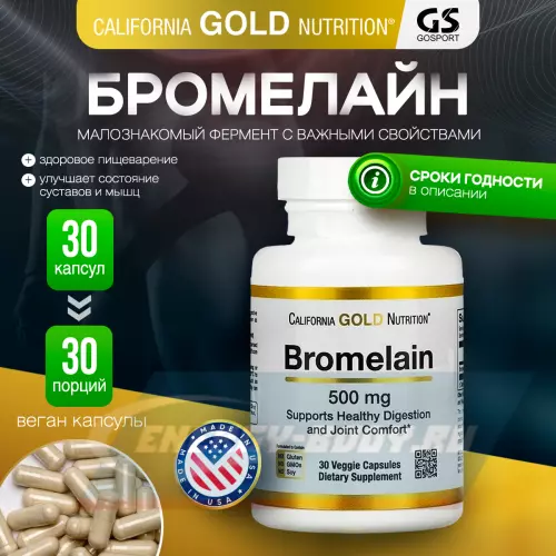  California Gold Nutrition Bromelain 500 mg 30 веган капсул