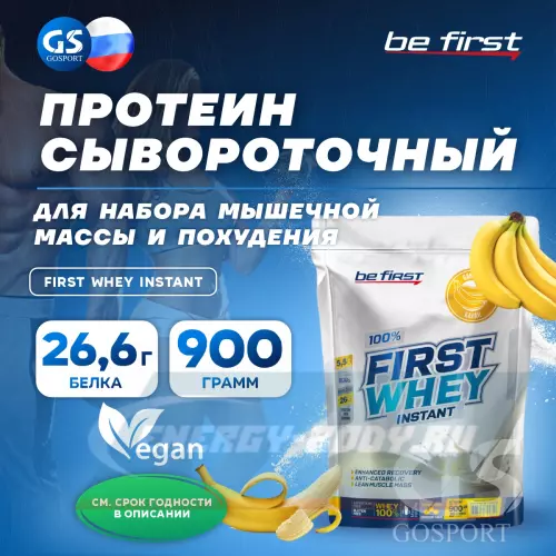  Be First First Whey protein (сывороточный протеин) Банан, 900 г