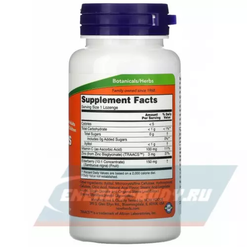  NOW FOODS Sambucus Zinc-C (для взрослых и детей) 60 жевательных таблеток