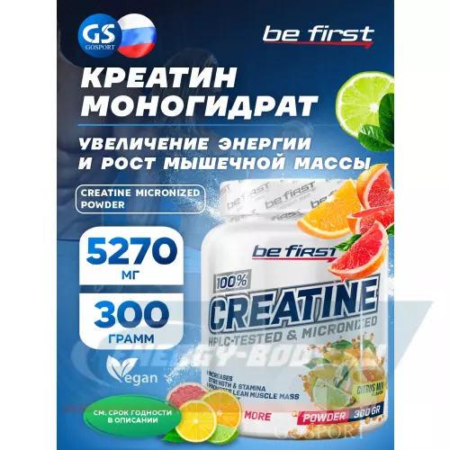  Be First Creatine Micronized Powder (креатин моногидрат) Цитрусовый микс, 300 г